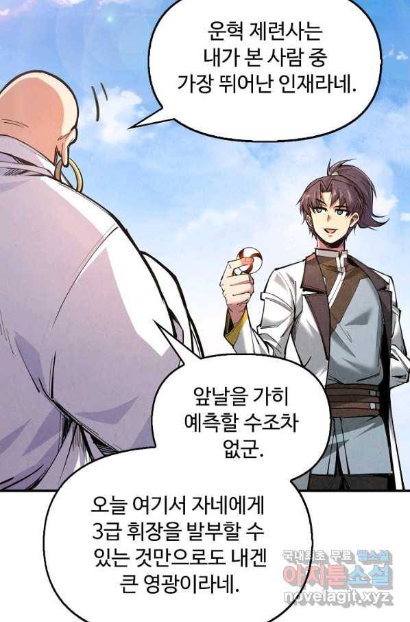 만고지존 104화 12