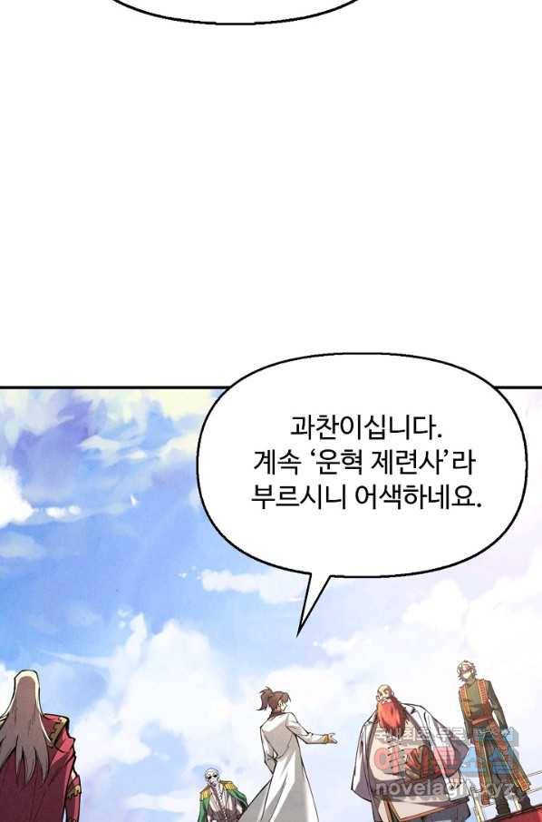 만고지존 104화 13
