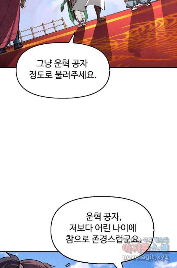 만고지존 104화 14