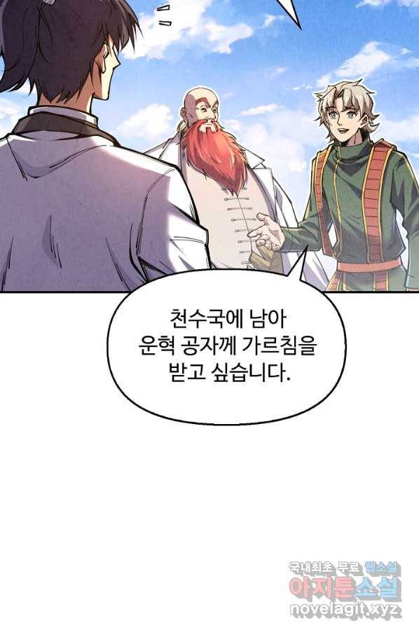 만고지존 104화 15