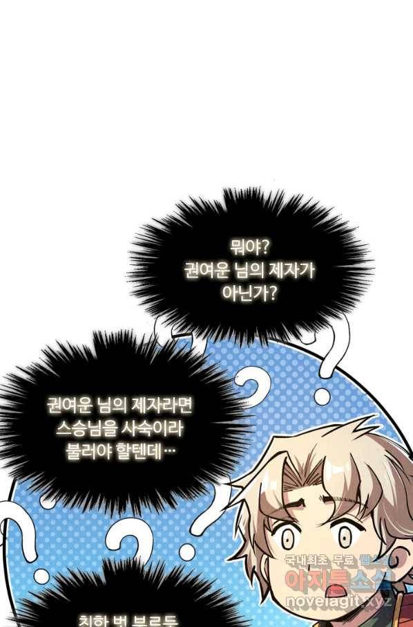 만고지존 104화 17