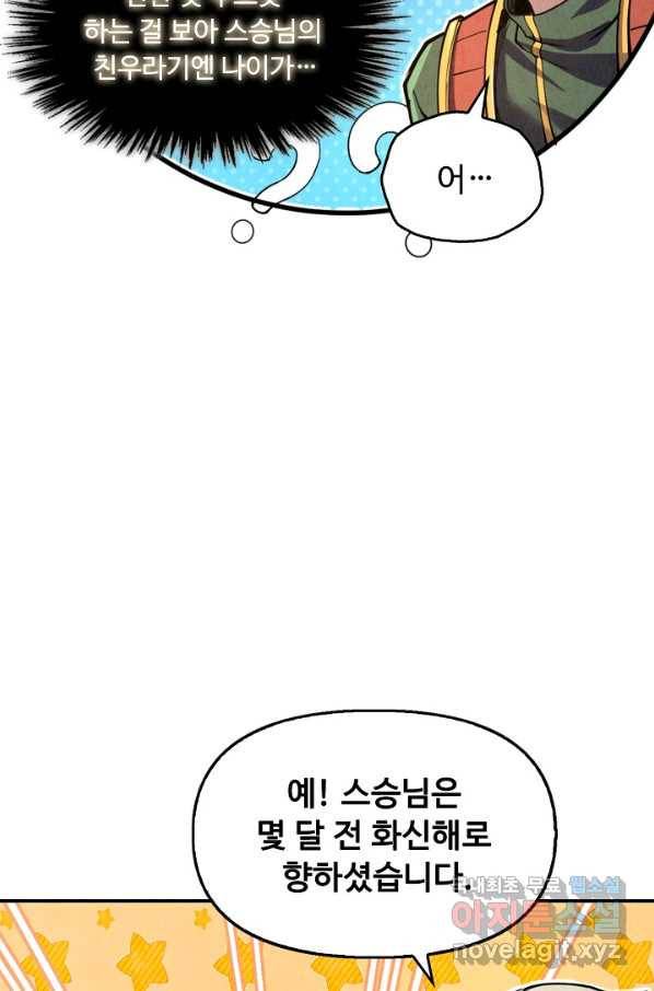 만고지존 104화 18