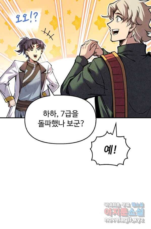 만고지존 104화 19