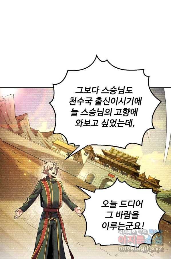 만고지존 104화 20