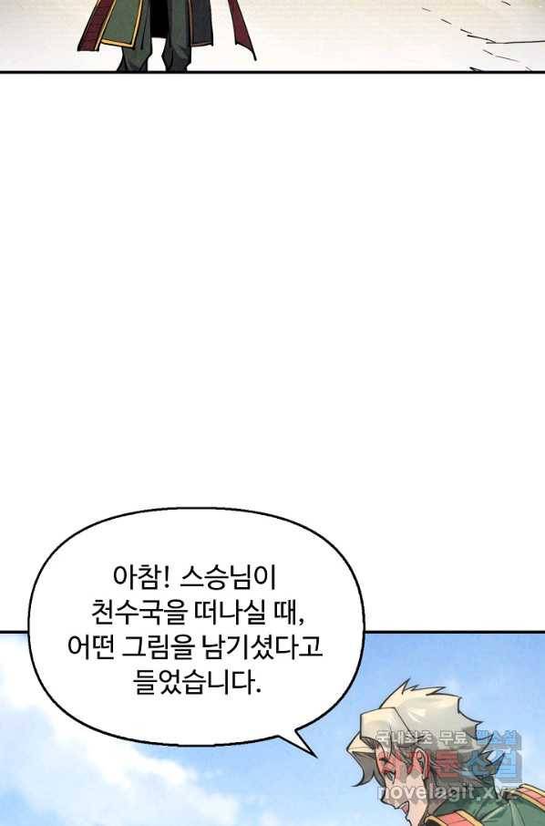 만고지존 104화 21