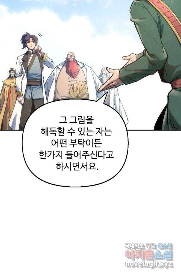 만고지존 104화 22