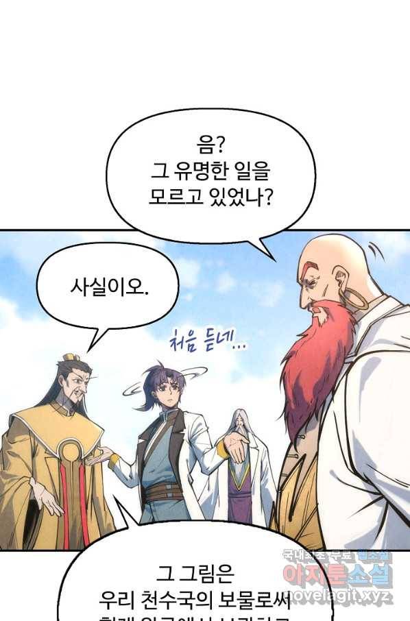 만고지존 104화 24