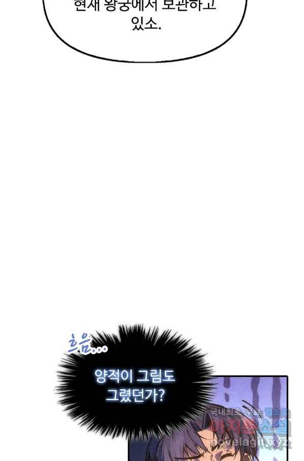 만고지존 104화 25