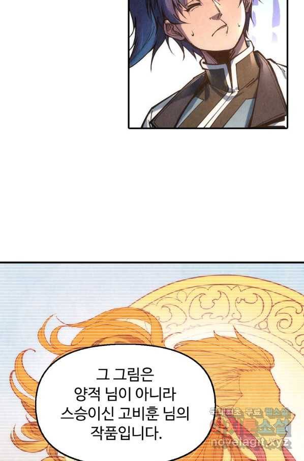 만고지존 104화 26