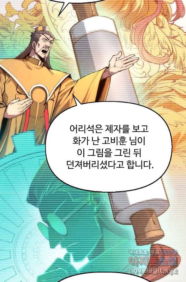 만고지존 104화 27