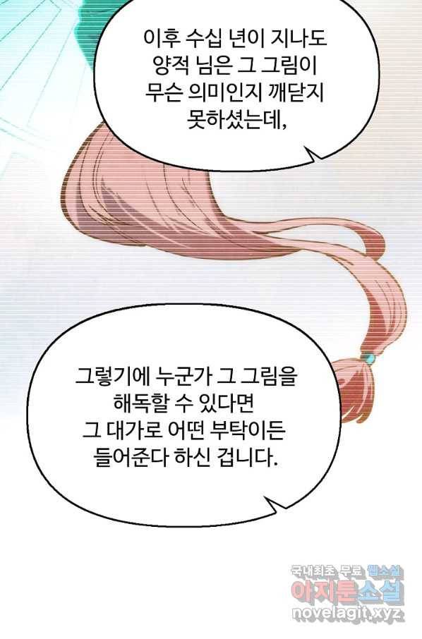 만고지존 104화 28