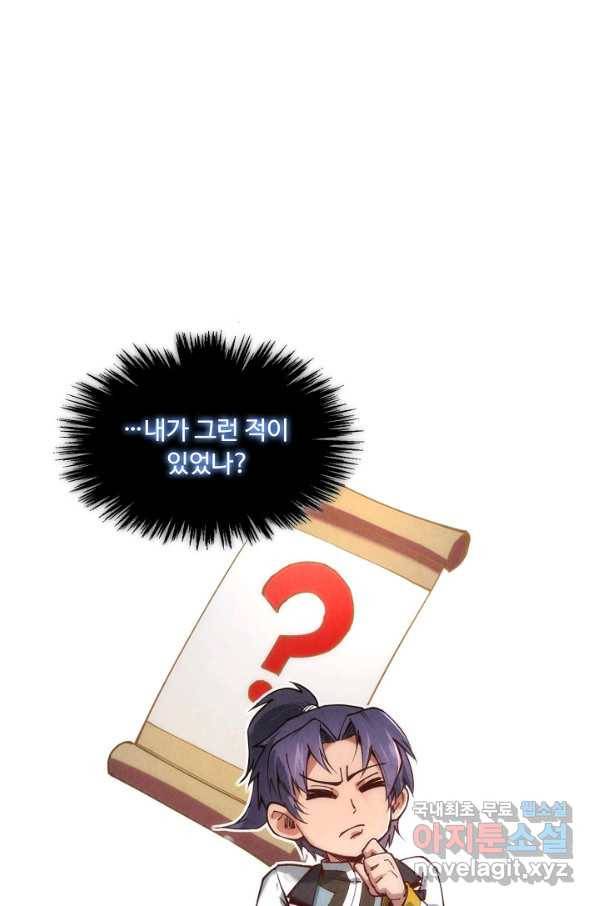 만고지존 104화 29