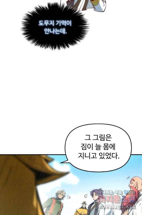 만고지존 104화 30