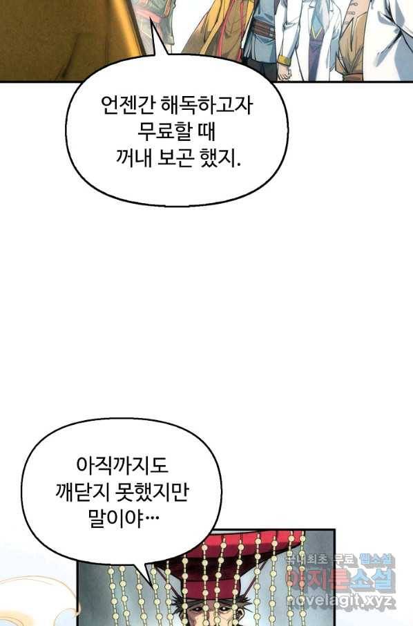만고지존 104화 31