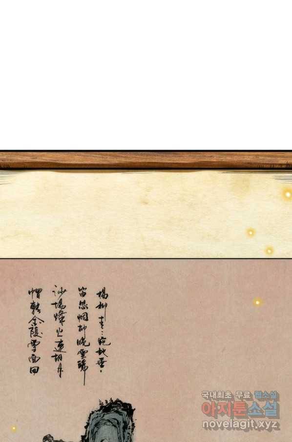 만고지존 104화 36