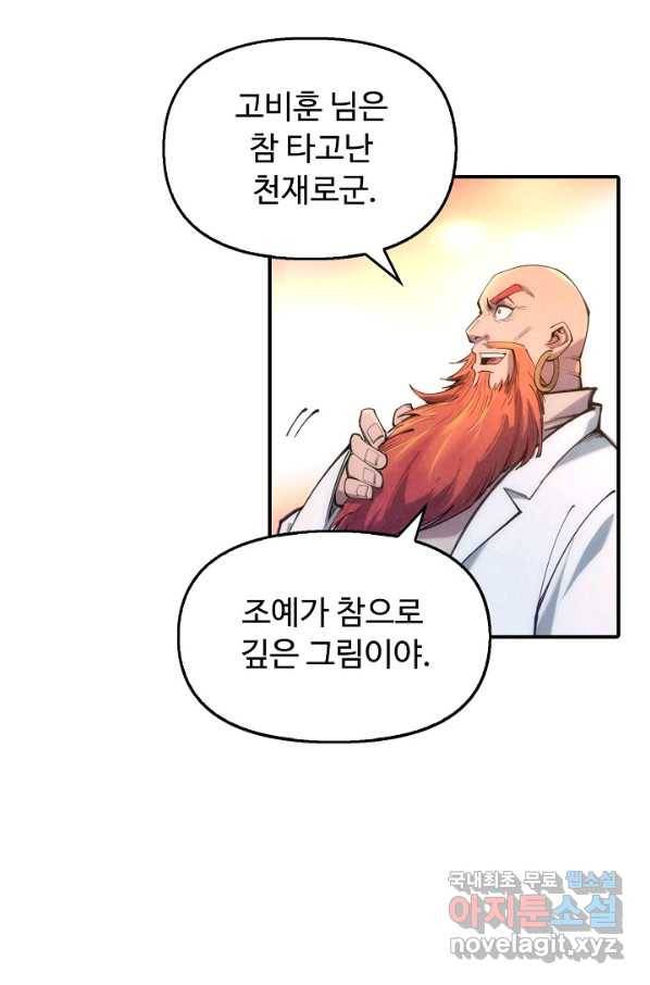 만고지존 104화 39