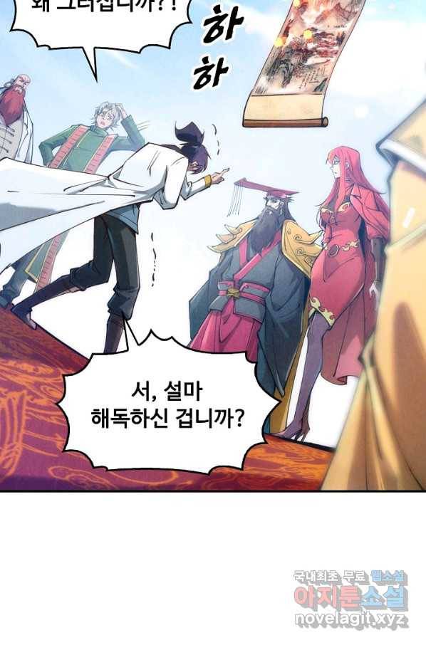 만고지존 104화 42