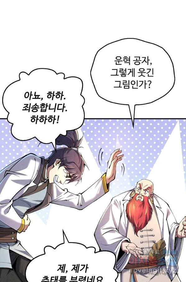 만고지존 104화 43