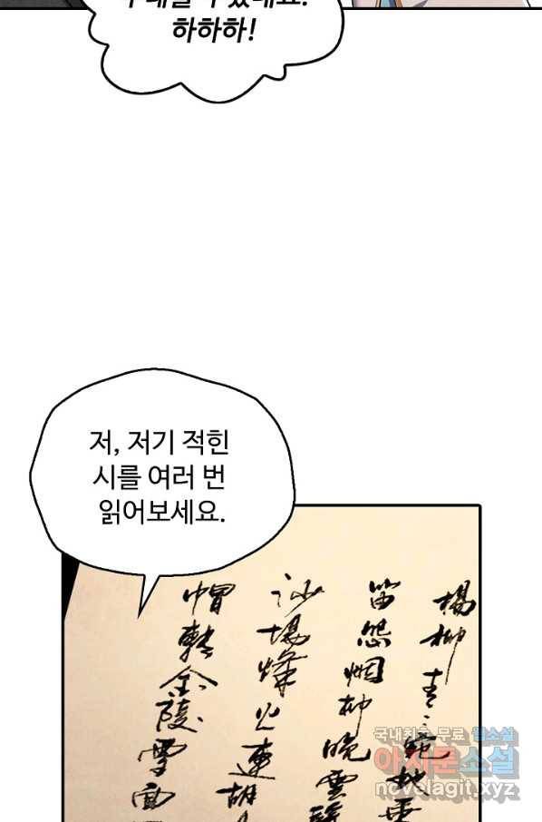 만고지존 104화 44