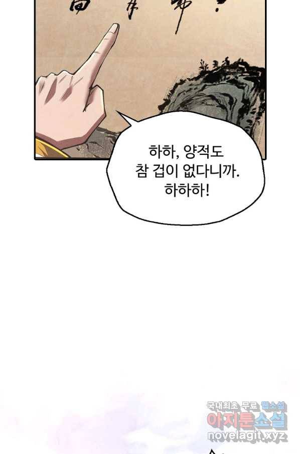 만고지존 104화 45
