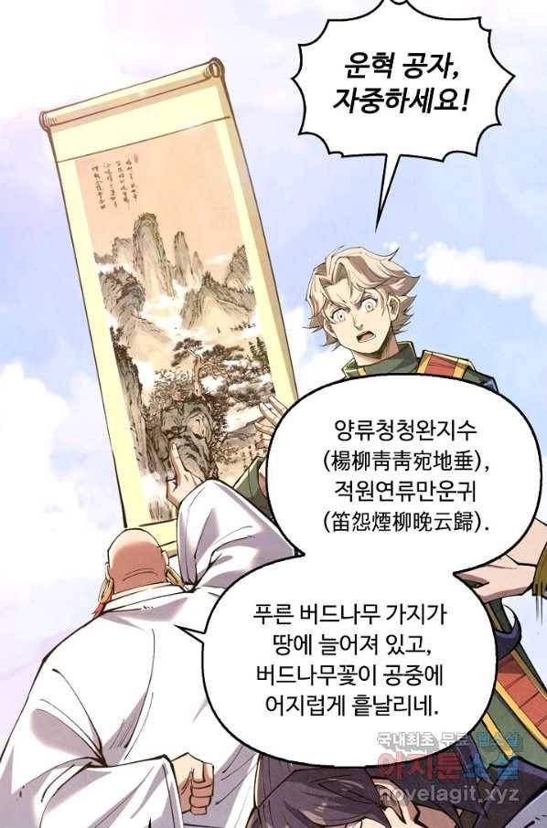 만고지존 104화 46