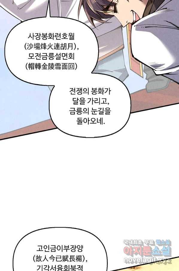 만고지존 104화 47