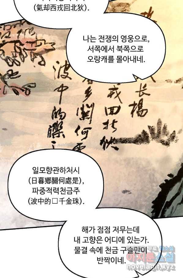 만고지존 104화 48