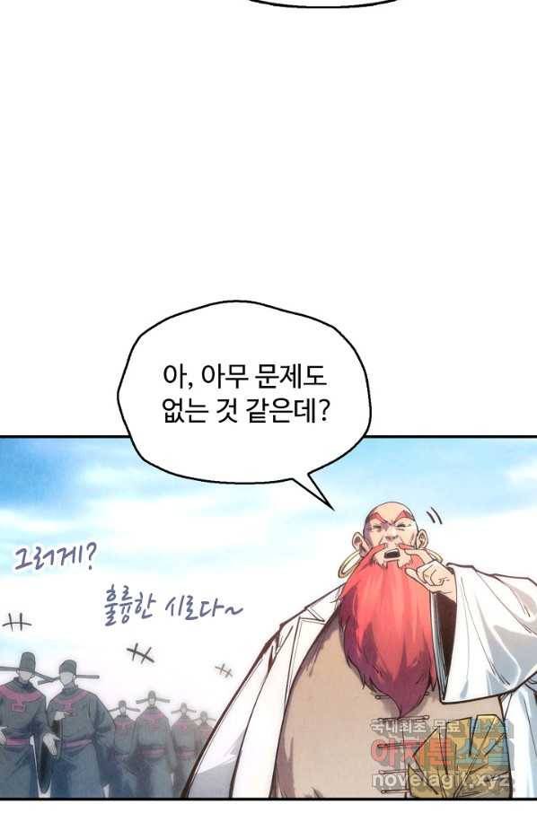 만고지존 104화 49