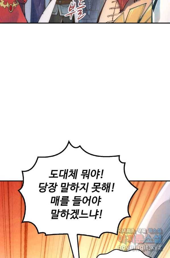 만고지존 104화 52
