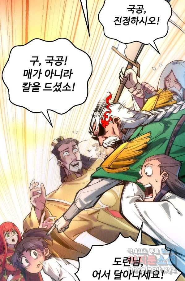 만고지존 104화 53
