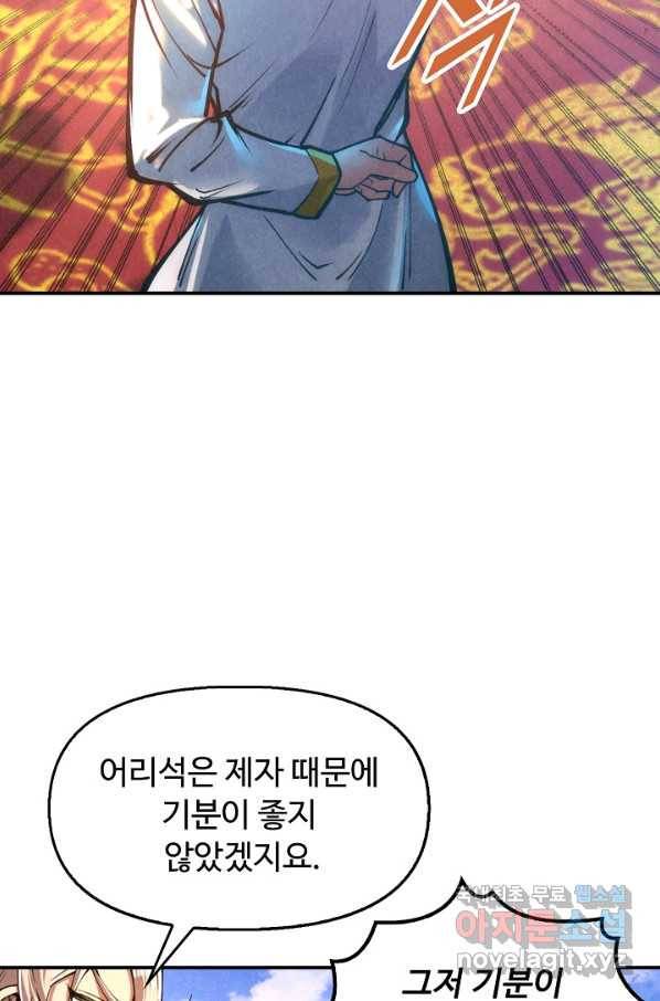 만고지존 104화 56