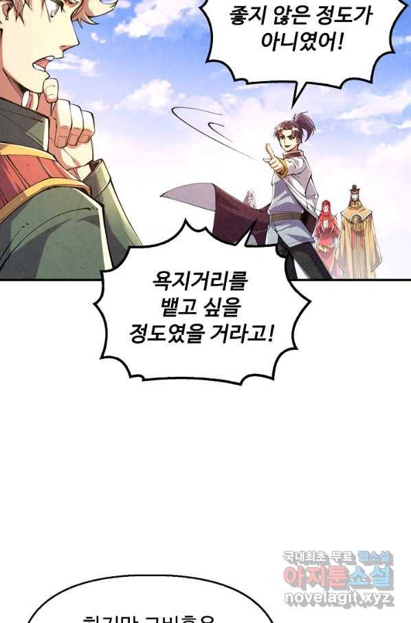 만고지존 104화 57