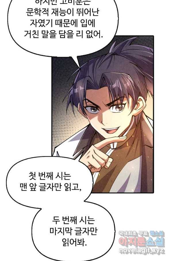 만고지존 104화 58