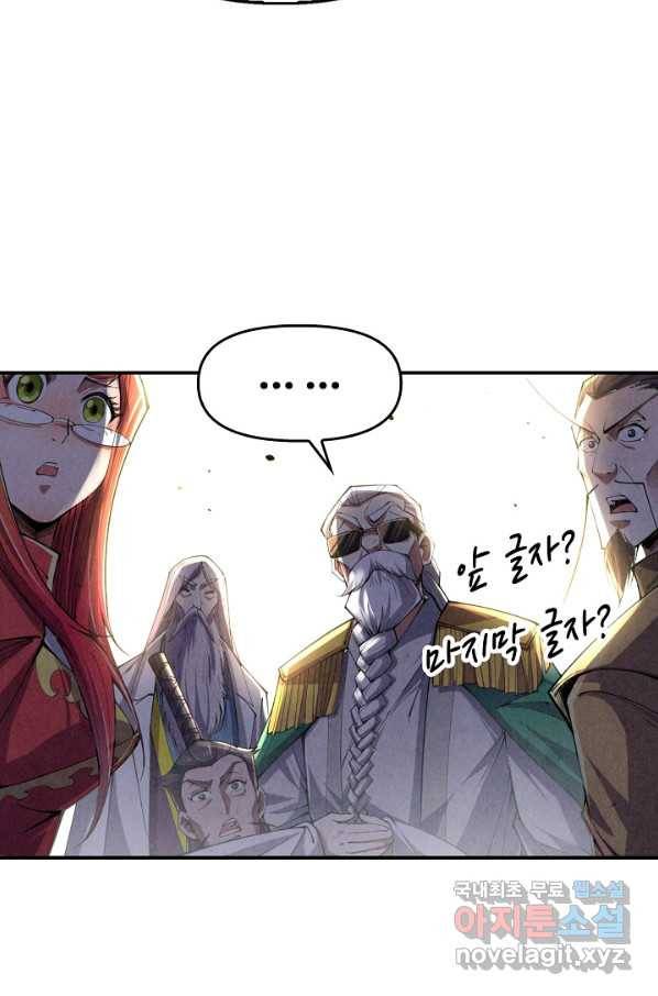 만고지존 104화 59