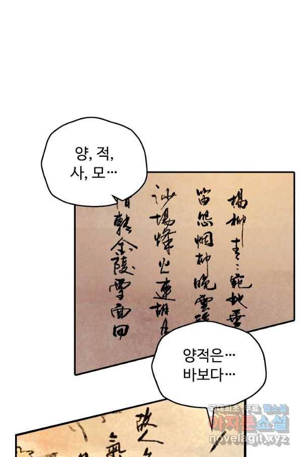 만고지존 104화 60