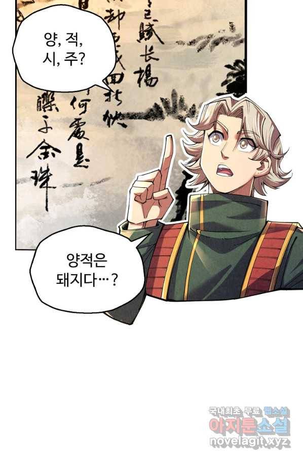 만고지존 104화 61