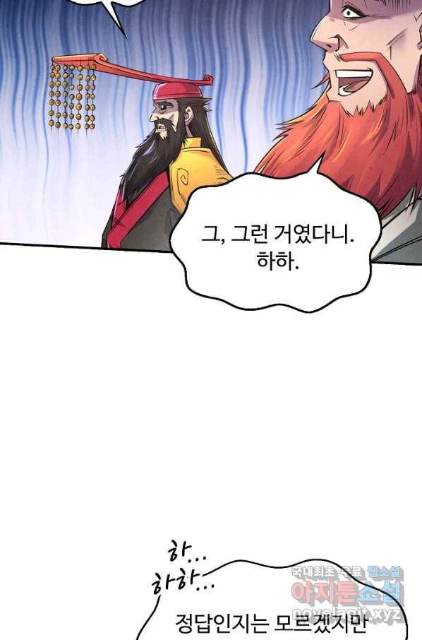 만고지존 104화 71