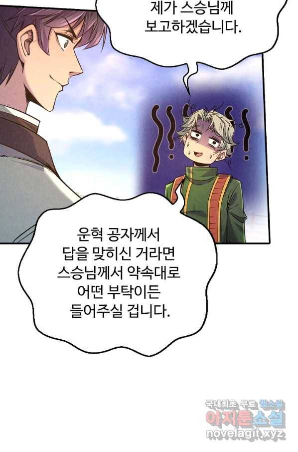 만고지존 104화 72