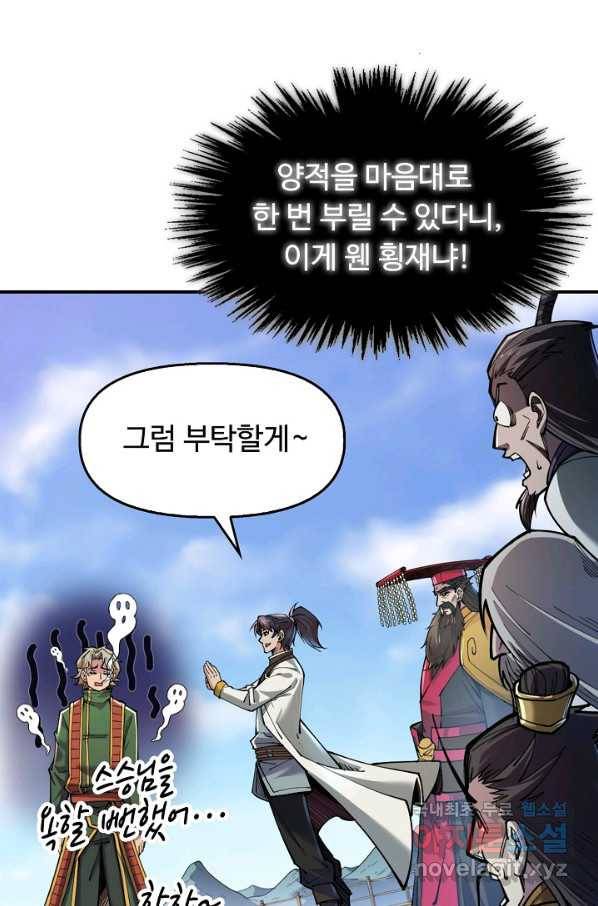 만고지존 104화 73