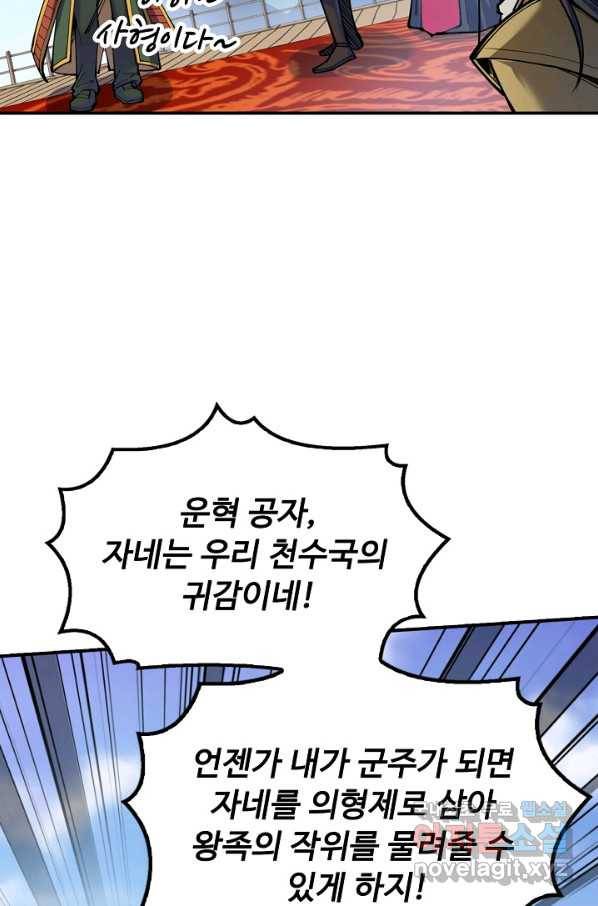 만고지존 104화 74