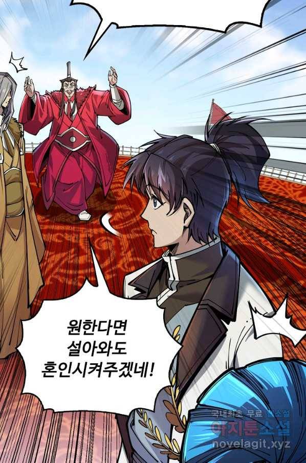 만고지존 104화 75