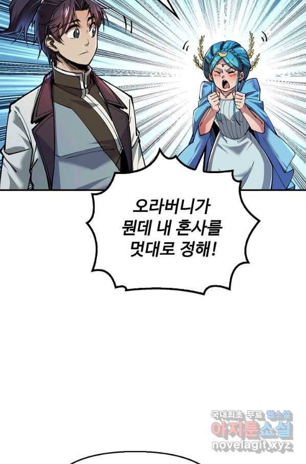 만고지존 104화 77