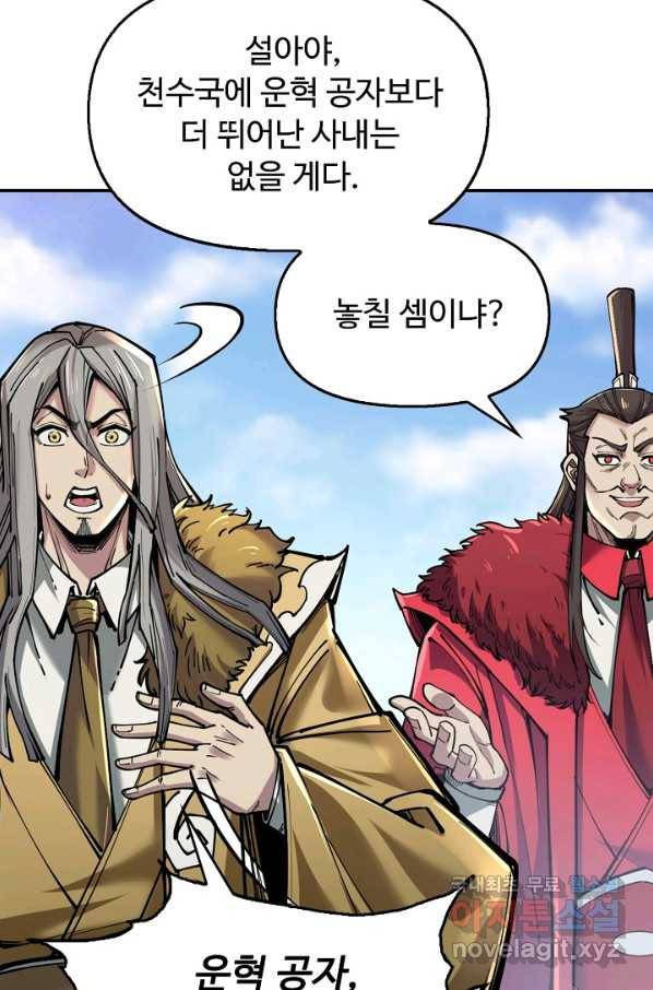 만고지존 104화 78