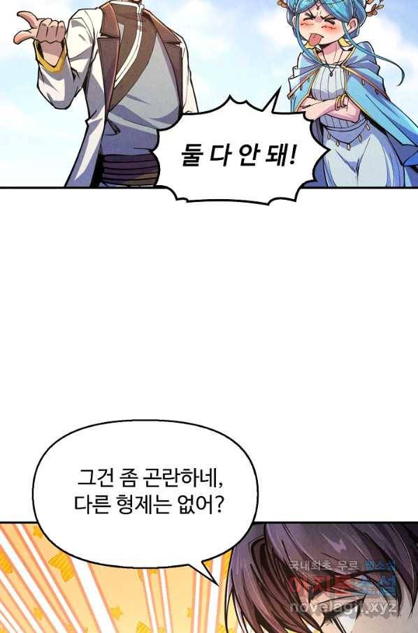 만고지존 104화 80