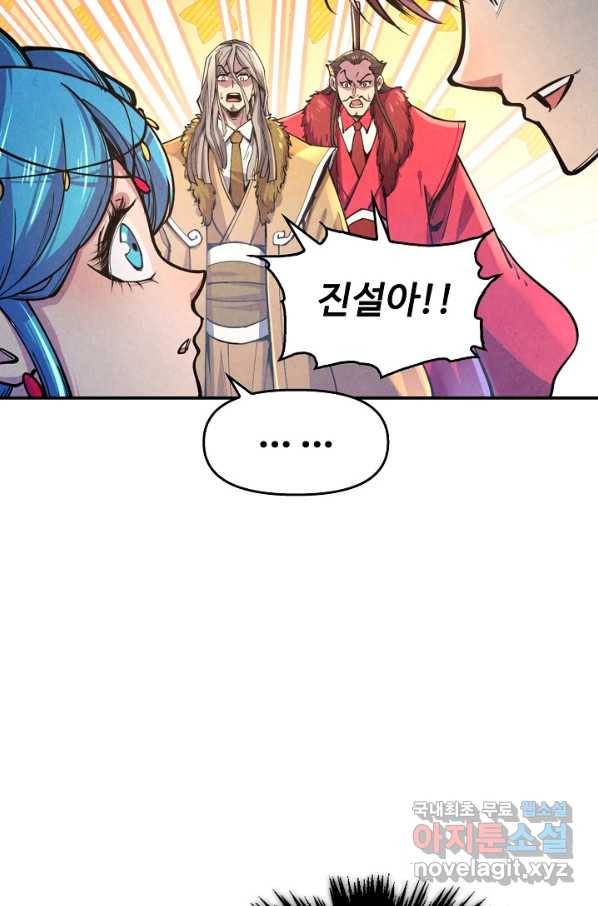 만고지존 104화 81