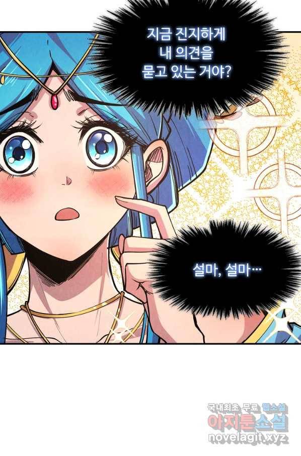 만고지존 104화 82