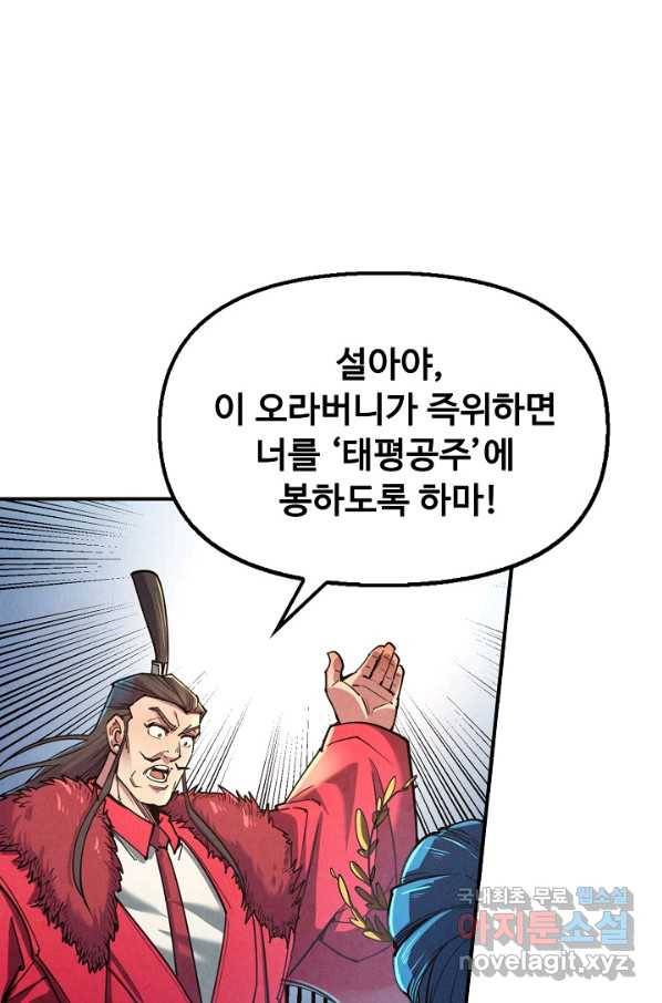 만고지존 104화 83