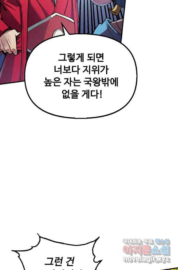 만고지존 104화 84