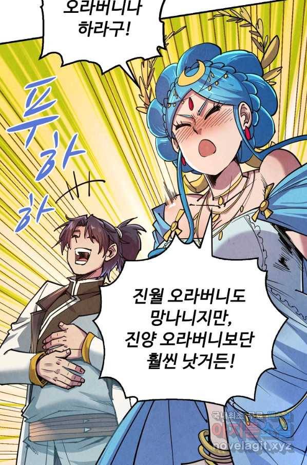 만고지존 104화 85