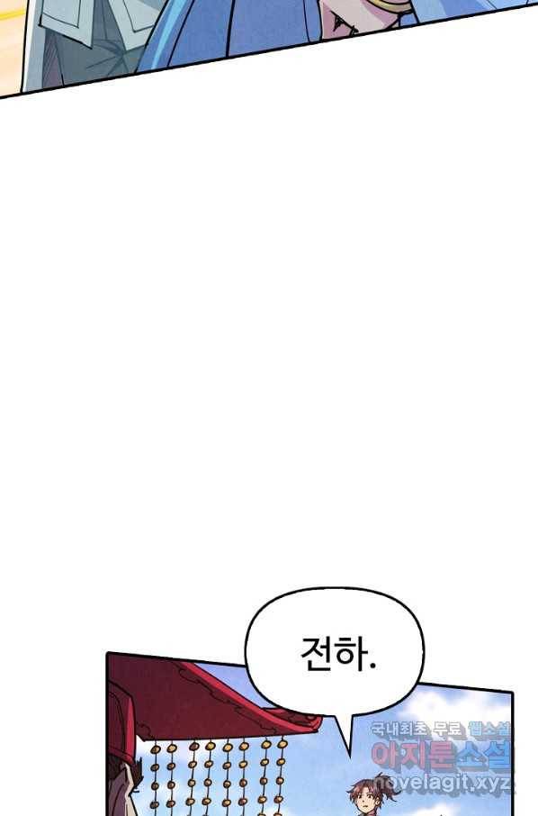 만고지존 104화 86